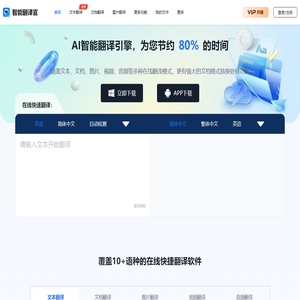 智能翻译官 - 在线翻译文档_翻译图片_翻译文本